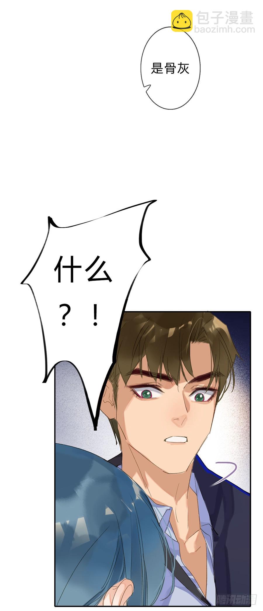 骨灰奶茶04-第6话