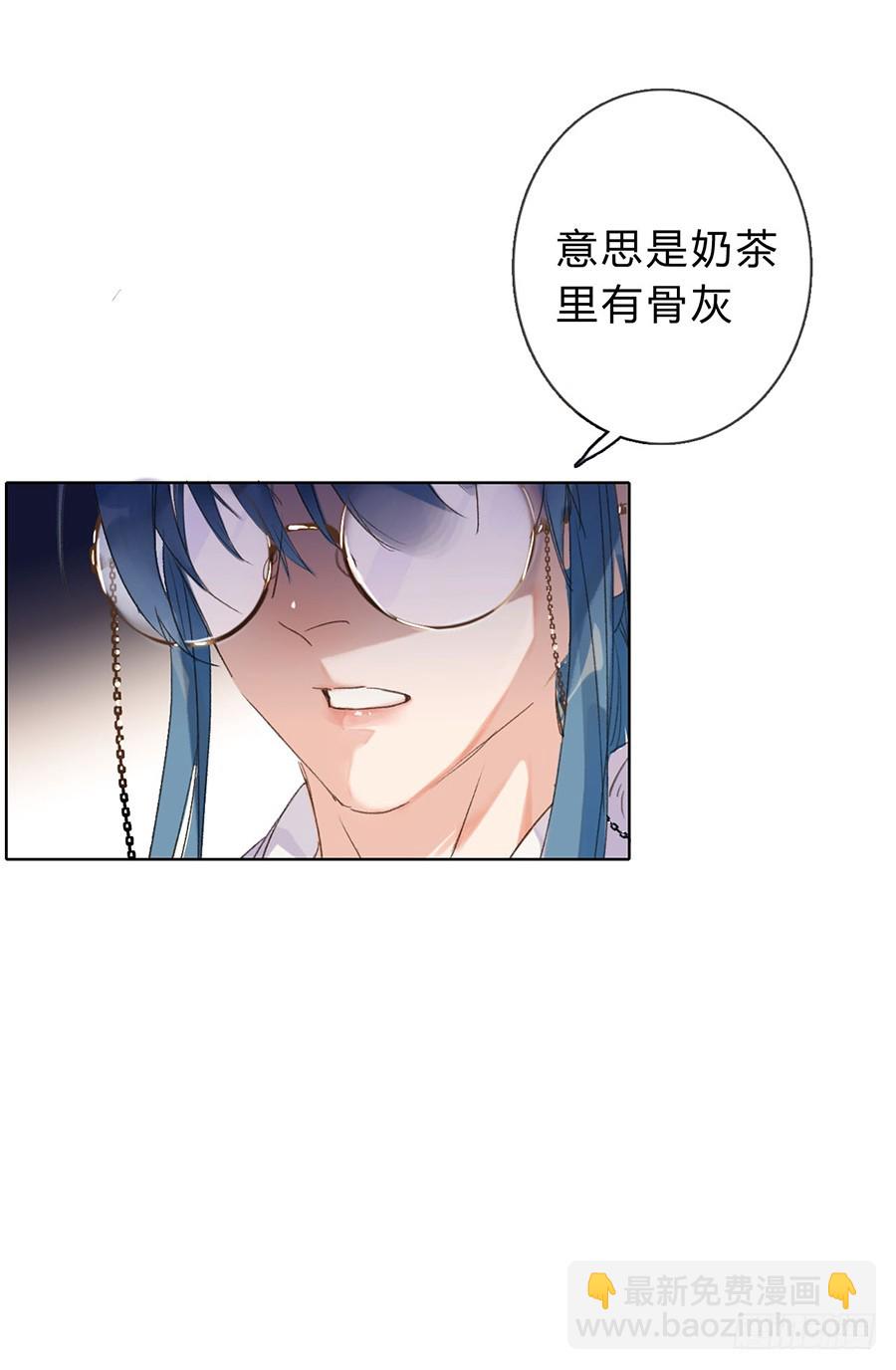 骨灰奶茶04-第6话