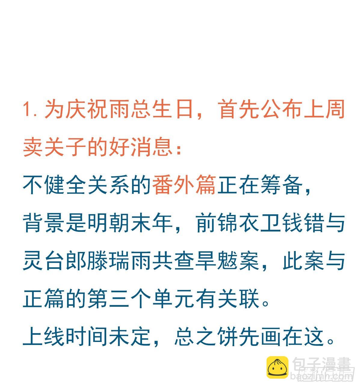 初雪&middot;下-第58话