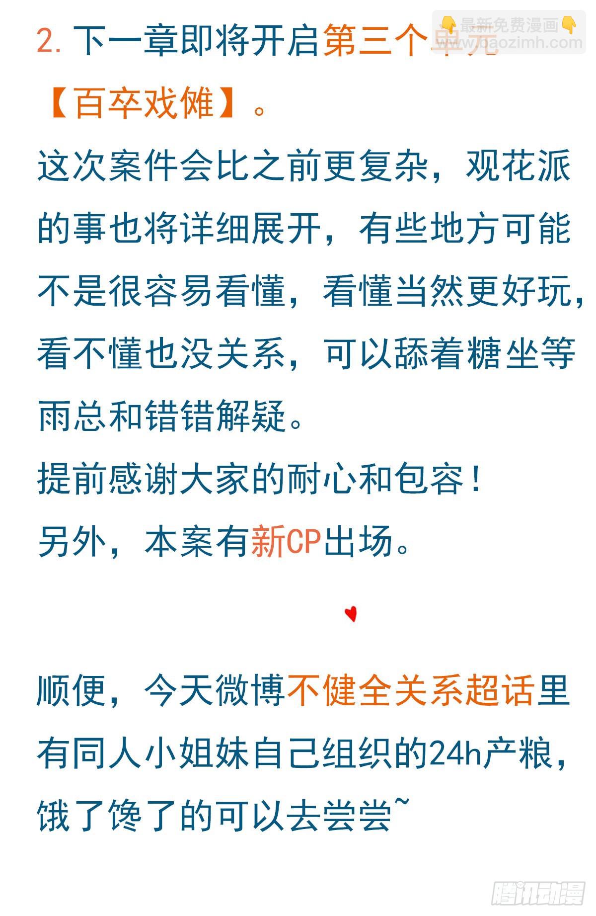 初雪&middot;下-第58话