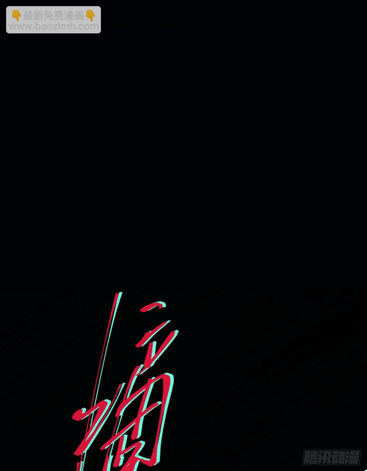 百卒戏傩20(1/2)-第78话