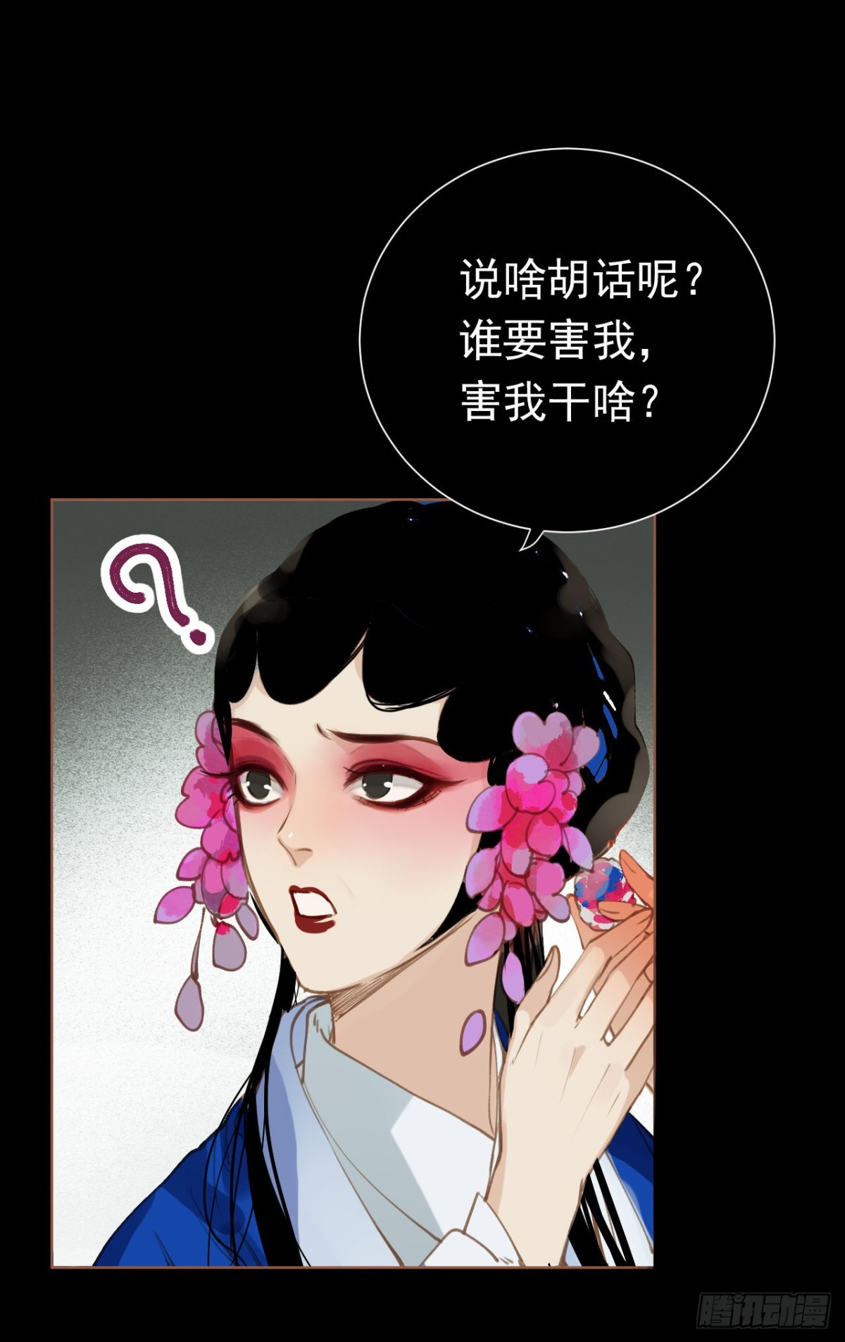 百卒戏傩28(1/2)-第86话