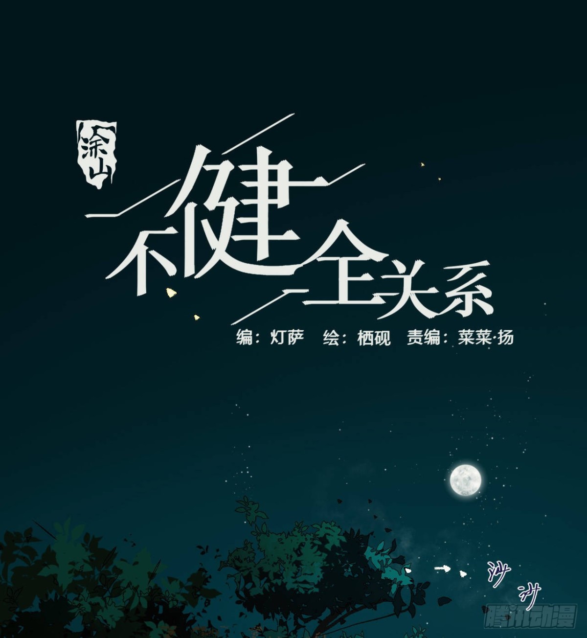 中秋特别篇&middot;咏月七绝-第90话