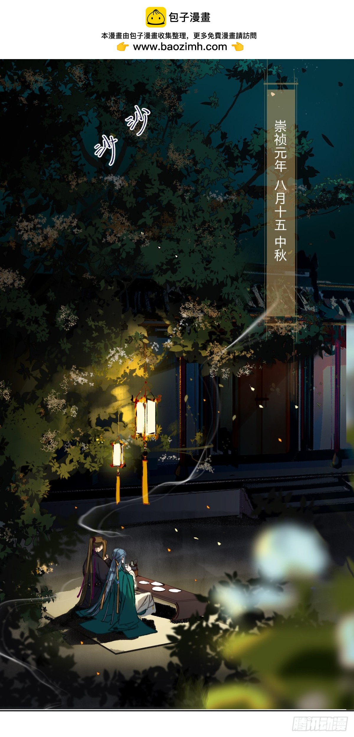 中秋特别篇&middot;咏月七绝-第90话