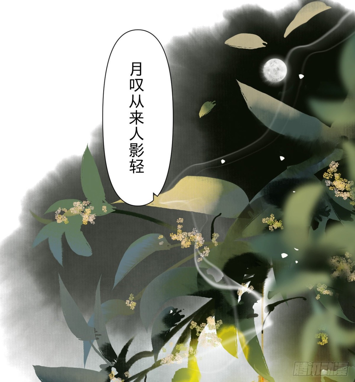 中秋特别篇&middot;咏月七绝-第90话