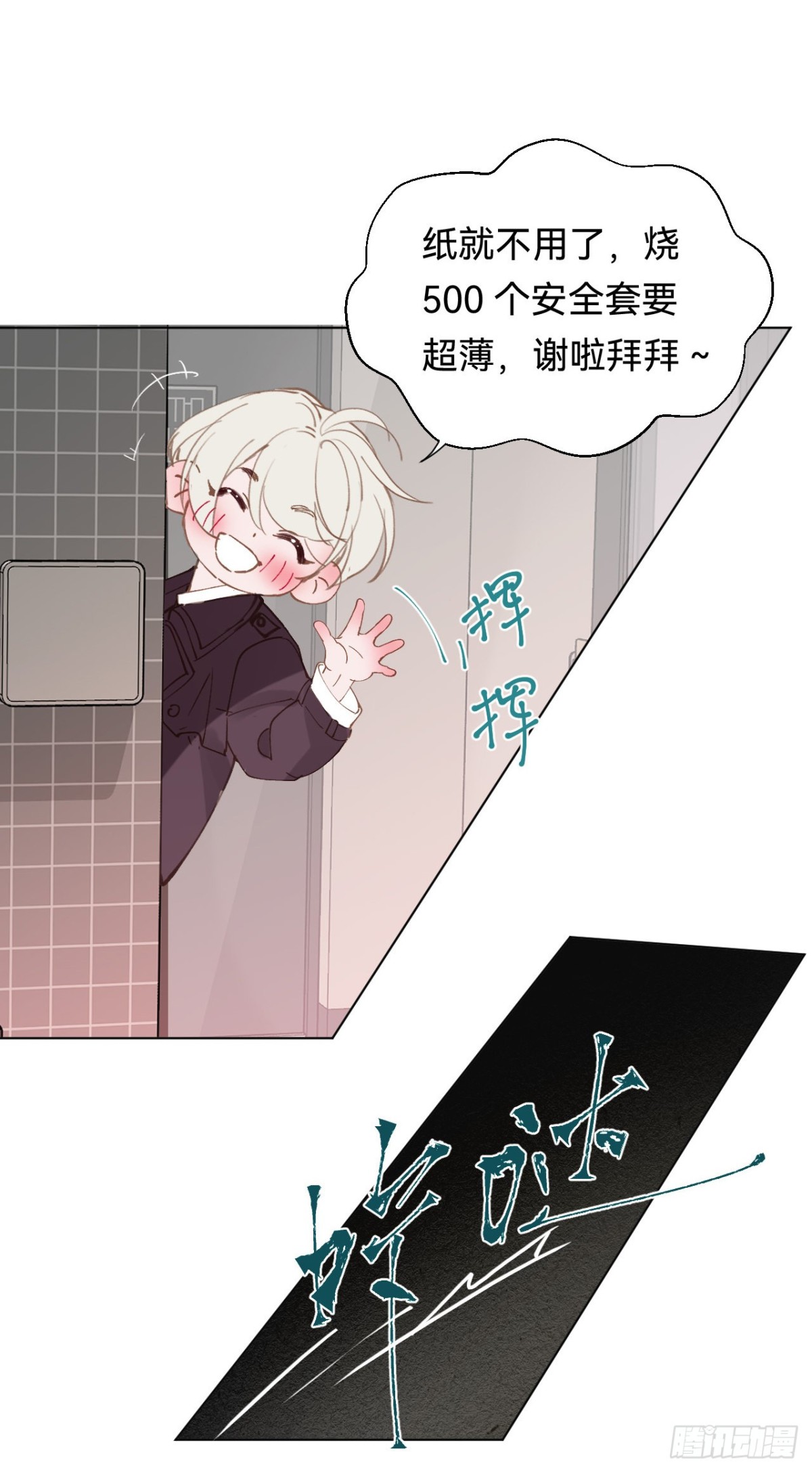 百卒戏傩&middot;后编03(1/2)-第92话