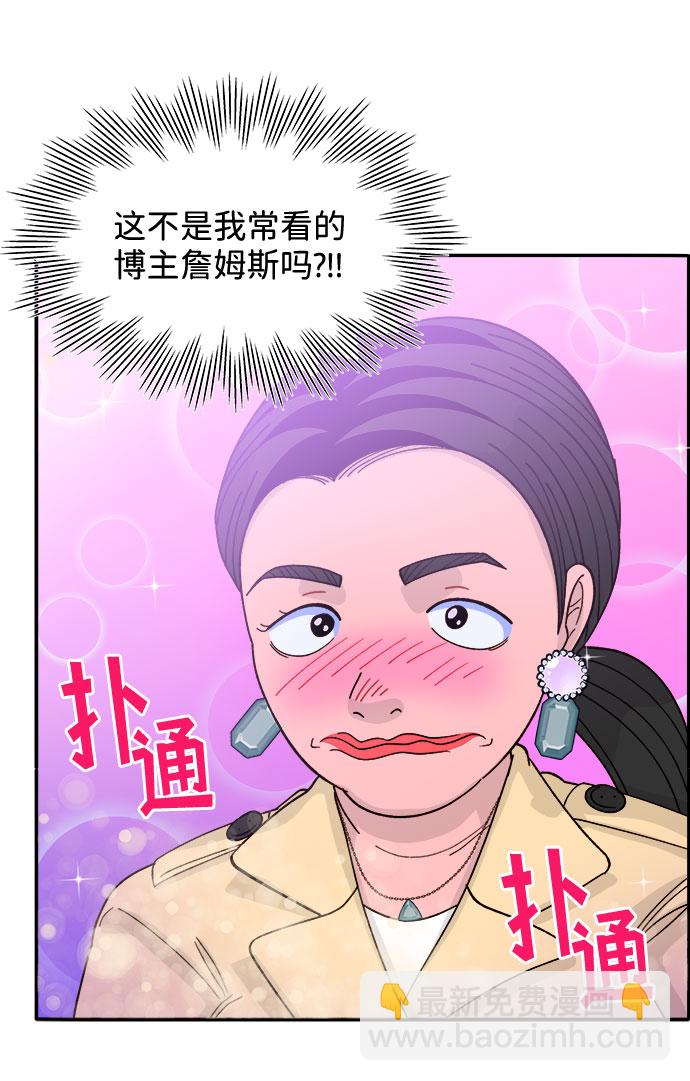 帶貨網紅 - [第2話] 通往富人區之路(3/3) - 1