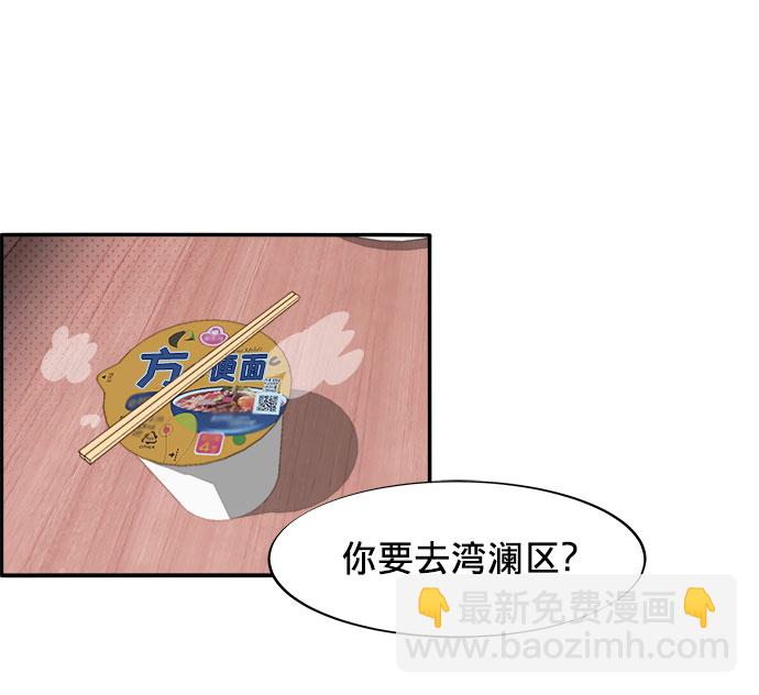 帶貨網紅 - [第2話] 通往富人區之路(1/3) - 4