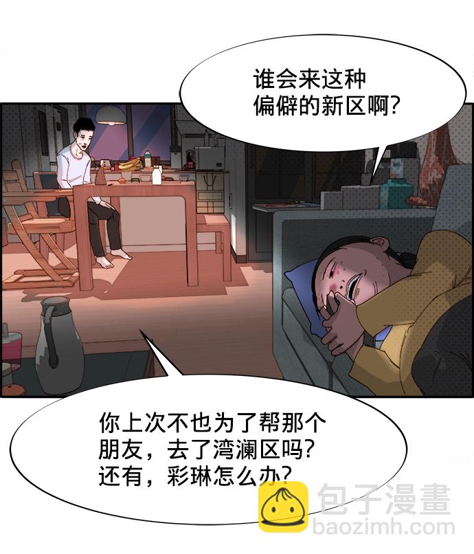 帶貨網紅 - [第2話] 通往富人區之路(1/3) - 7