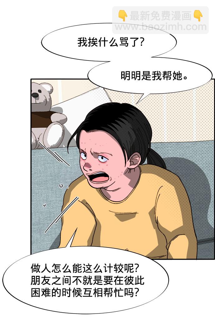 帶貨網紅 - [第2話] 通往富人區之路(1/3) - 4