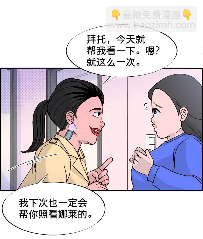 帶貨網紅 - [第2話] 通往富人區之路(1/3) - 3