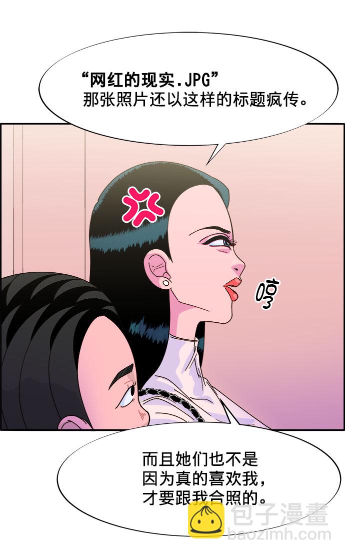 帶貨網紅 - [第2話] 通往富人區之路(2/3) - 2