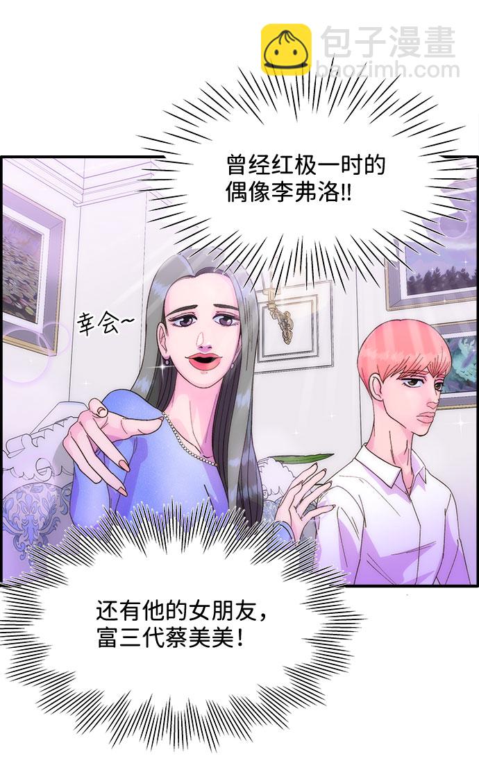 帶貨網紅 - [第2話] 通往富人區之路(2/3) - 3