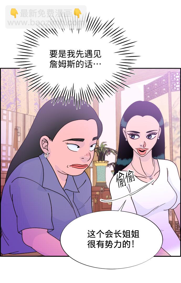 帶貨網紅 - [第11話] 第二次互助聚會(1/2) - 7