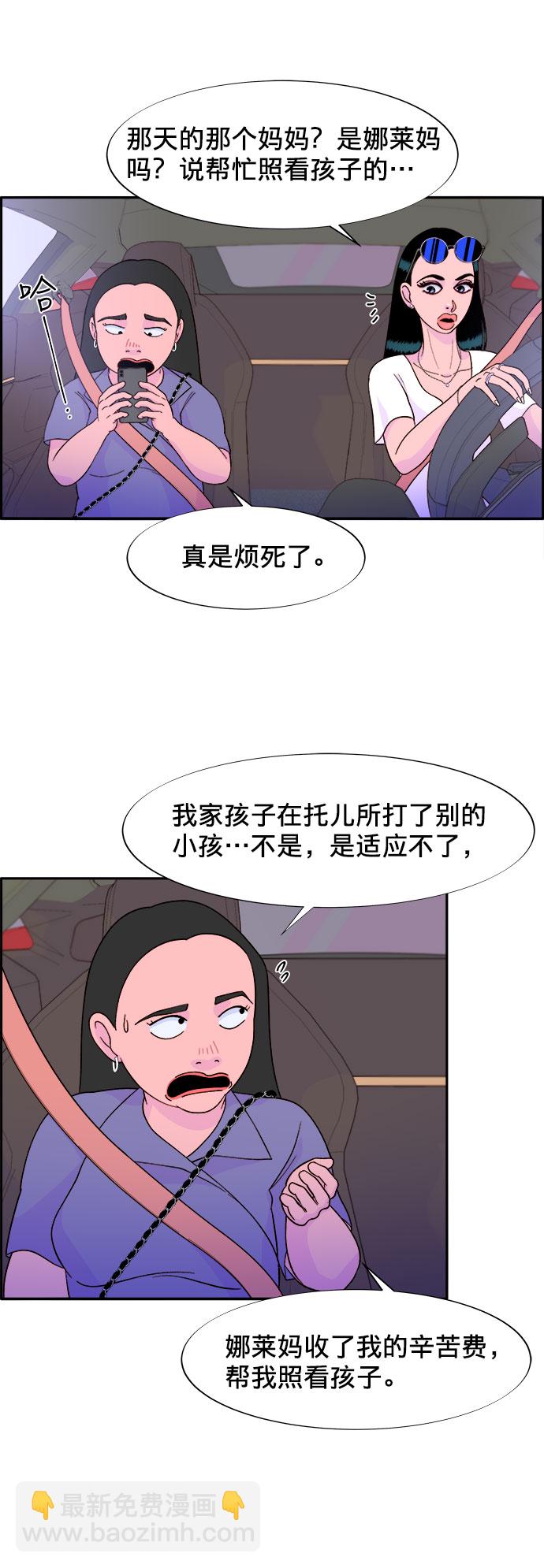 帶貨網紅 - [第11話] 第二次互助聚會(1/2) - 8