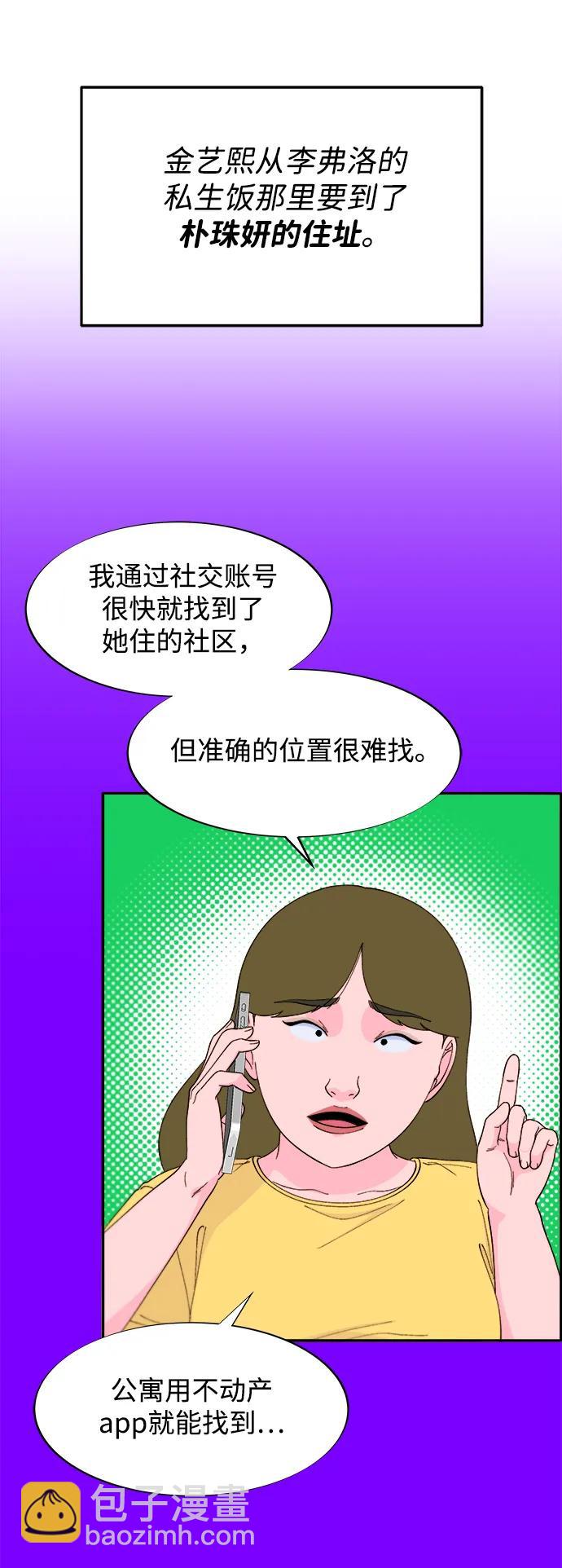 帶貨網紅 - [第2季] 第27話 壞丫頭(1/2) - 3