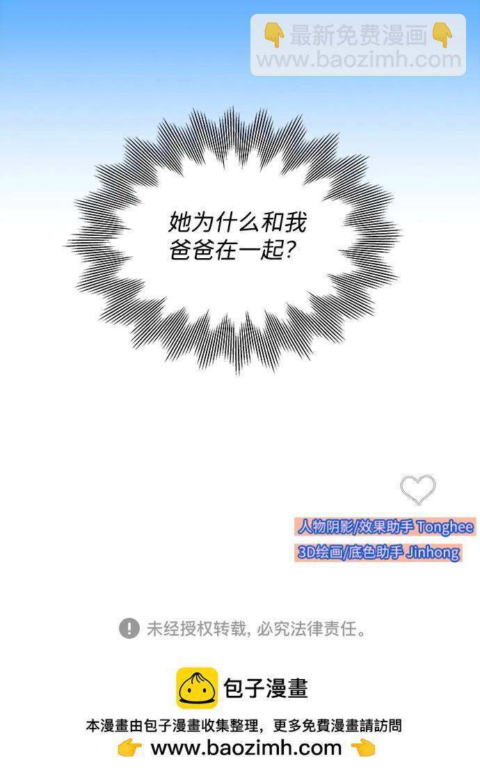 帶貨網紅 - [第2季] 第27話 壞丫頭(2/2) - 3