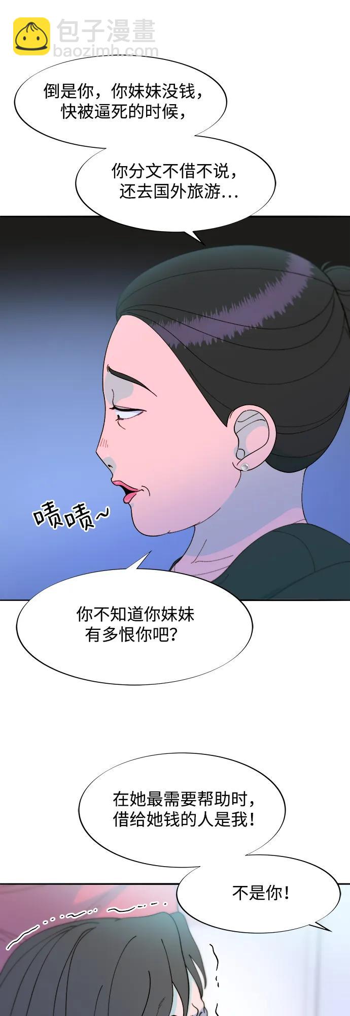 帶貨網紅 - [第2季] 第29話 天生的高利債主(1/2) - 3