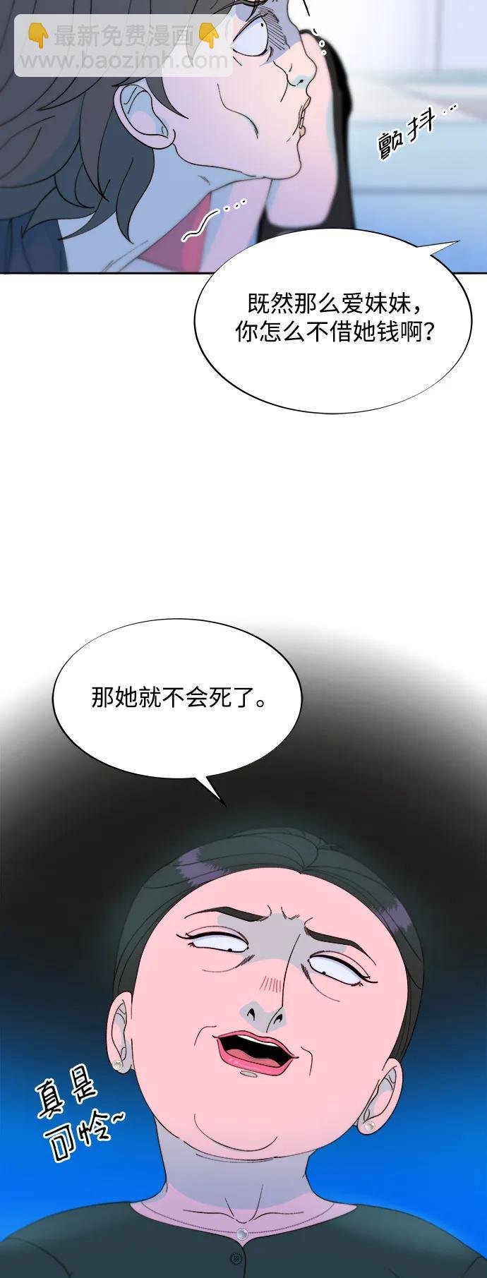 帶貨網紅 - [第2季] 第29話 天生的高利債主(1/2) - 4