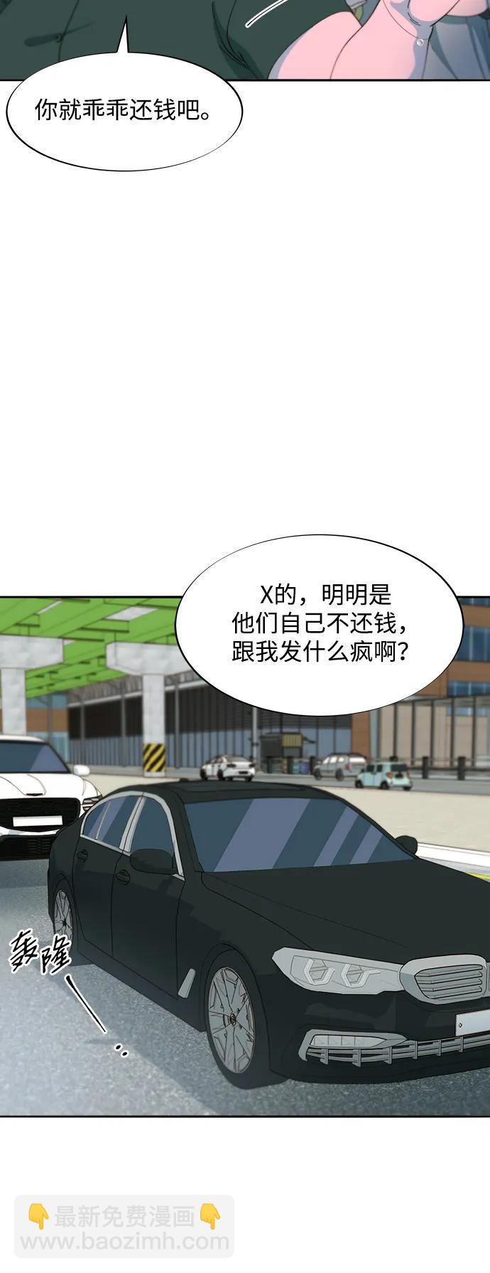 帶貨網紅 - [第2季] 第29話 天生的高利債主(1/2) - 5