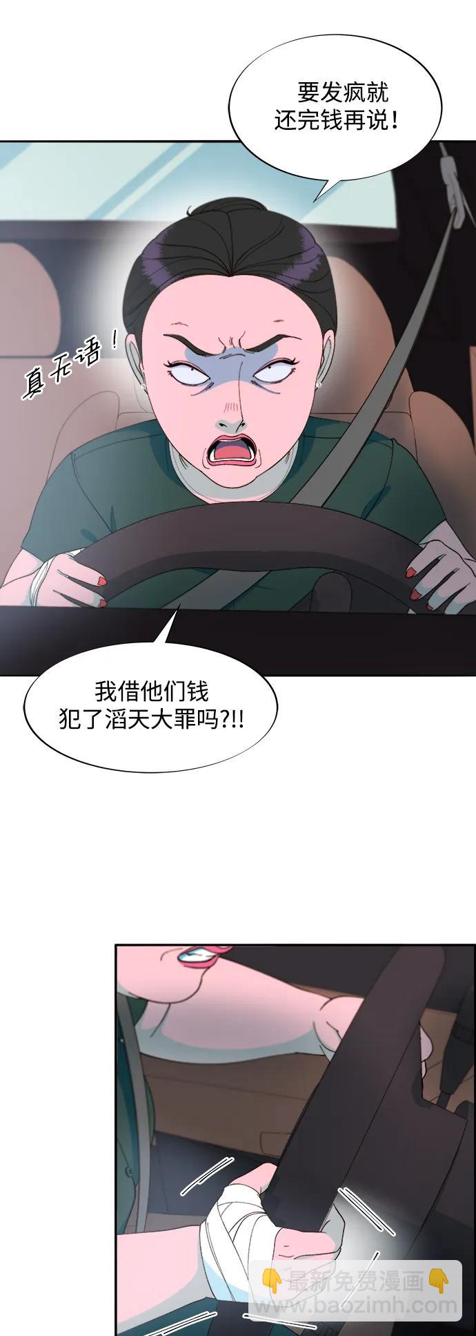 帶貨網紅 - [第2季] 第29話 天生的高利債主(1/2) - 6