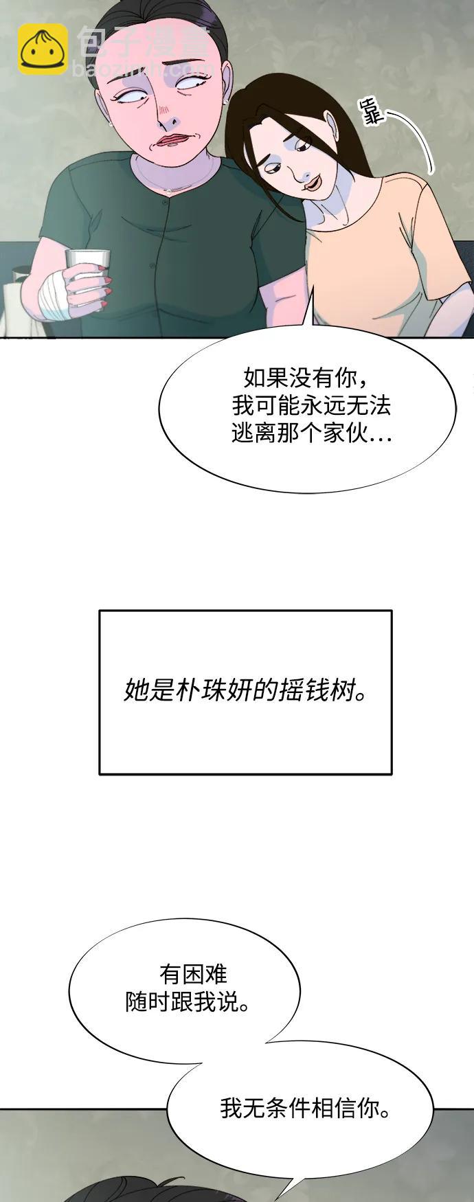 帶貨網紅 - [第2季] 第29話 天生的高利債主(2/2) - 3