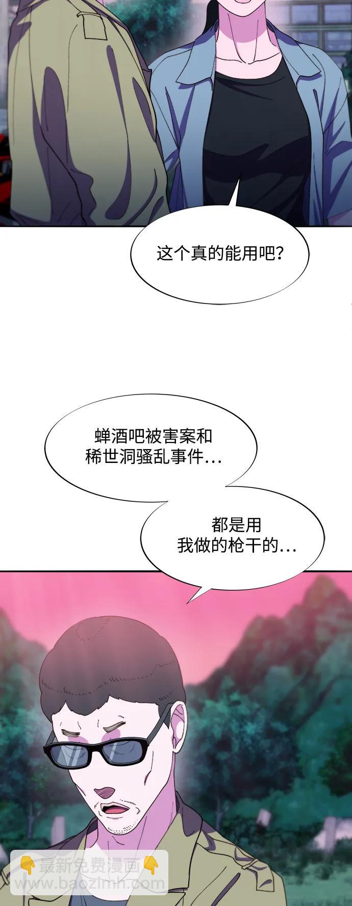 帶貨網紅 - [第2季] 第31話 交易(1/2) - 4