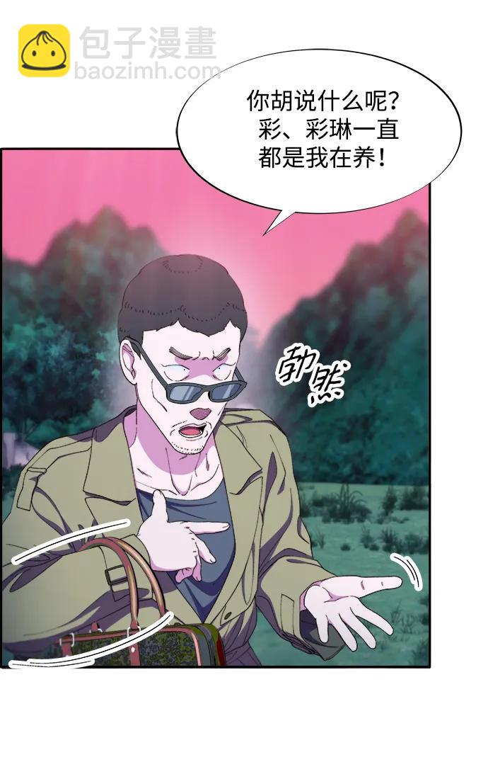 帶貨網紅 - [第2季] 第31話 交易(1/2) - 2