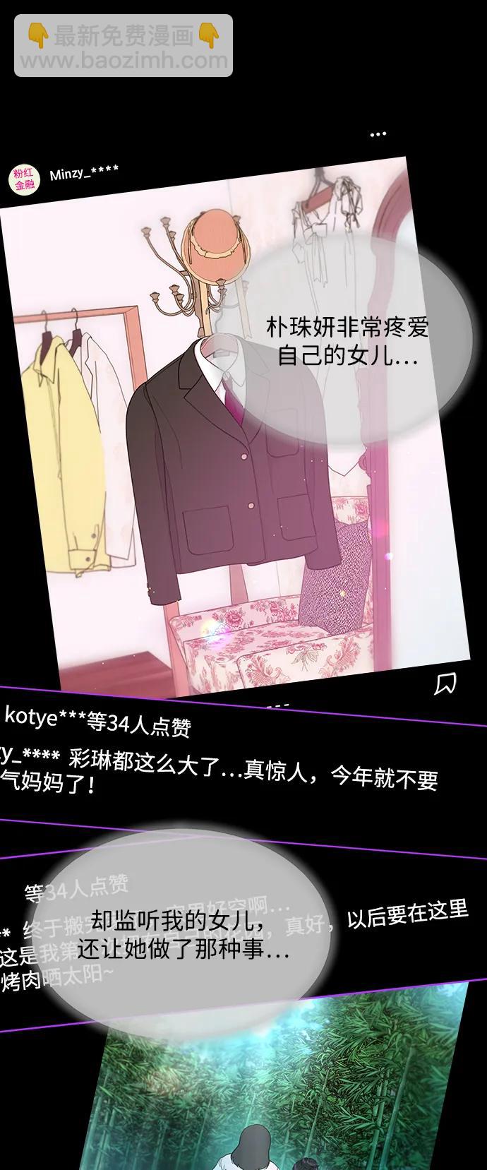 帶貨網紅 - [第2季] 第31話 交易(1/2) - 1