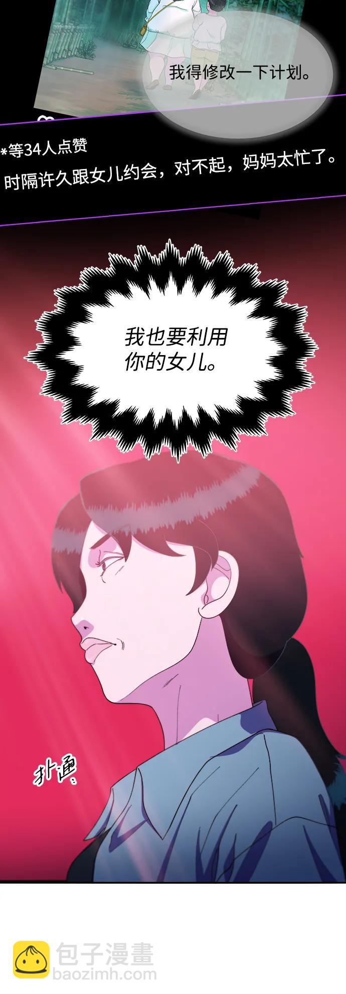 帶貨網紅 - [第2季] 第31話 交易(1/2) - 2