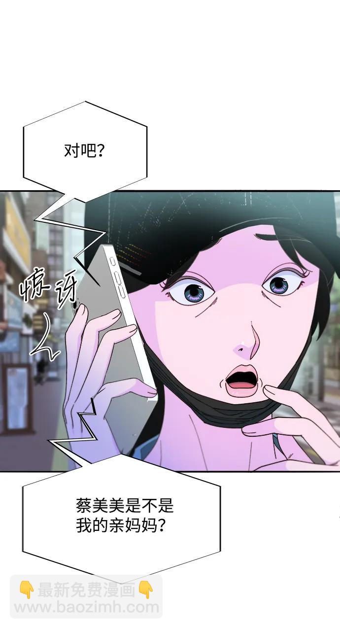 帶貨網紅 - [第2季] 第33話 娜萊和彩琳(1/2) - 3