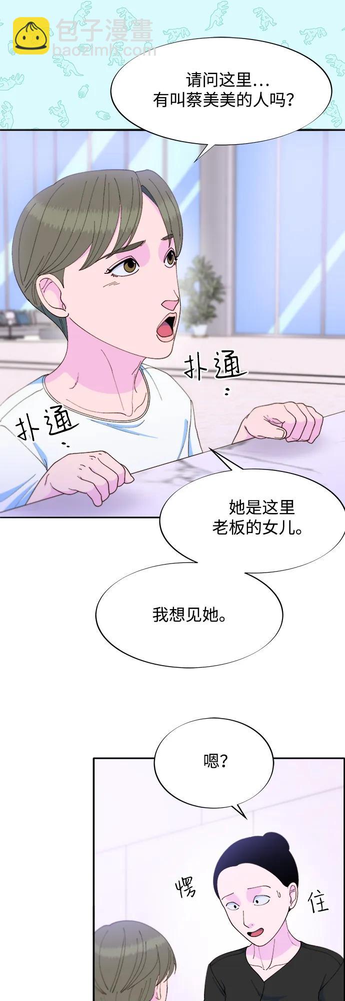 帶貨網紅 - [第2季] 第33話 娜萊和彩琳(1/2) - 8