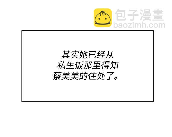 帶貨網紅 - [第2季] 第33話 娜萊和彩琳(1/2) - 4