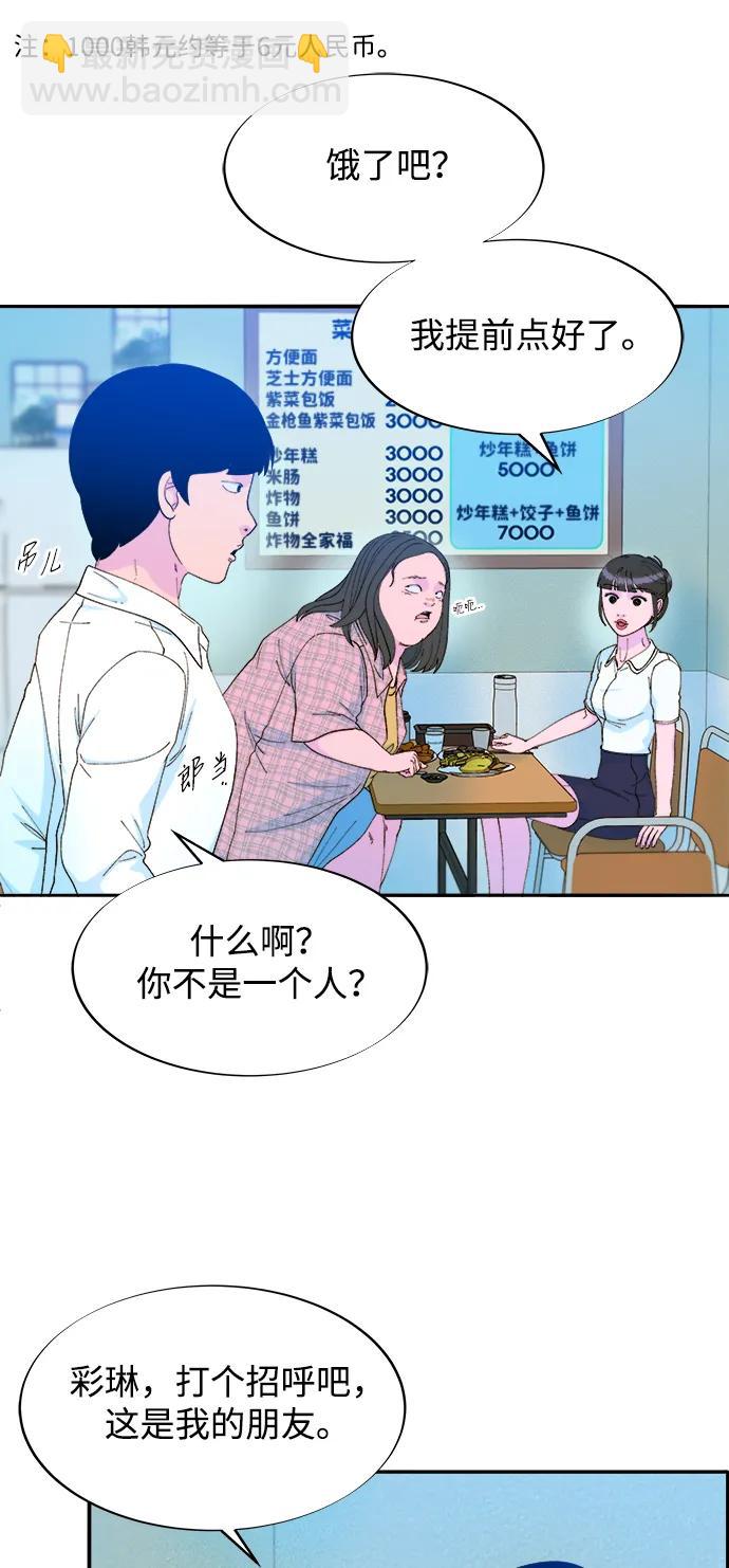 帶貨網紅 - [第2季] 第33話 娜萊和彩琳(1/2) - 8