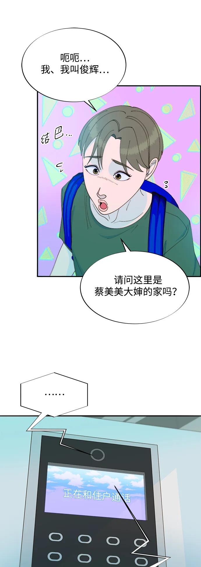 帶貨網紅 - [第2季] 第35話 大人們的苦衷(1/2) - 4