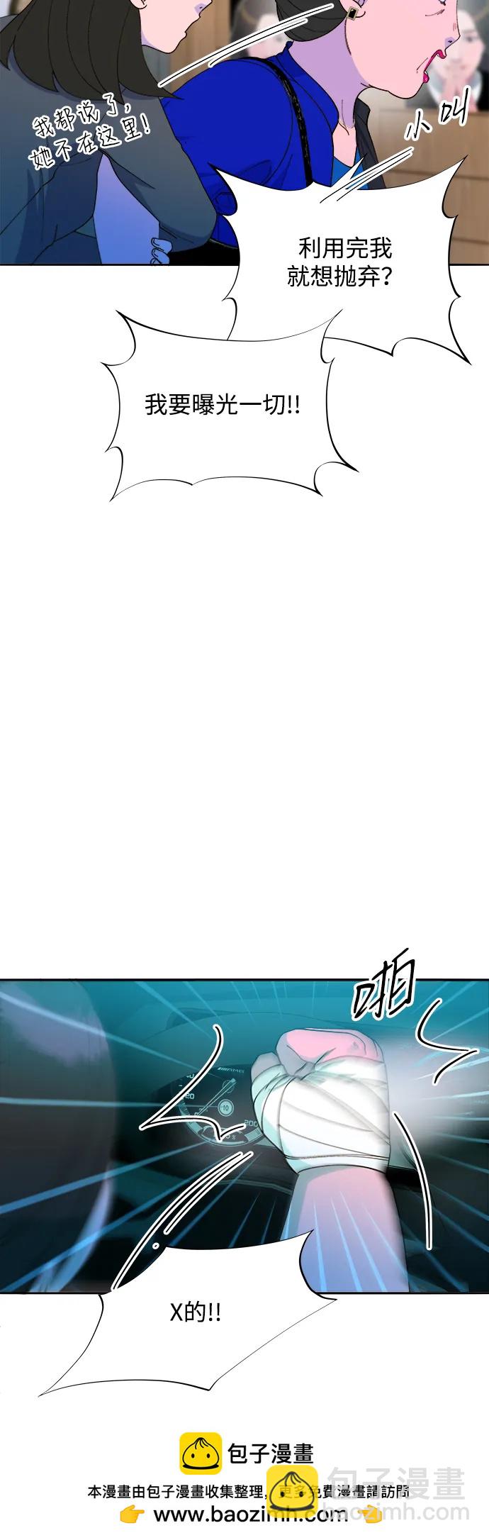 帶貨網紅 - [第2季] 第35話 大人們的苦衷(1/2) - 2