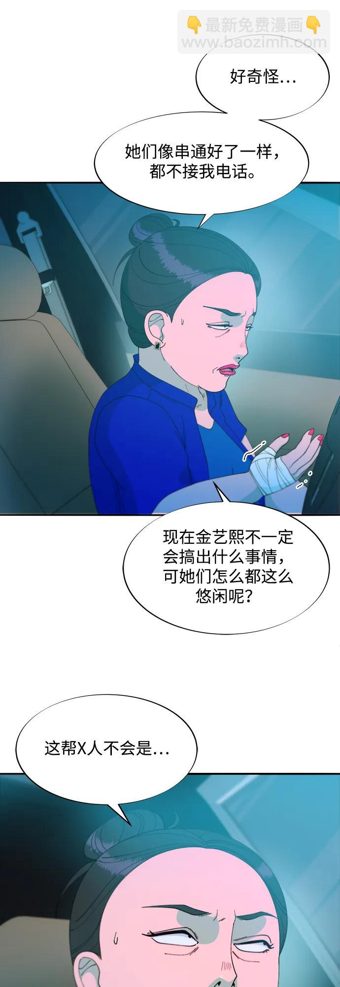 帶貨網紅 - [第2季] 第35話 大人們的苦衷(2/2) - 1