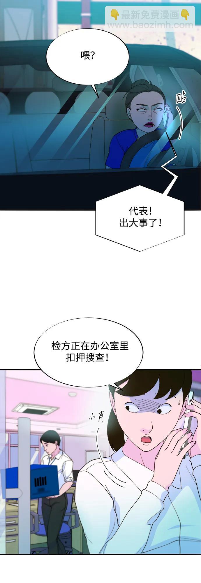 帶貨網紅 - [第2季] 第35話 大人們的苦衷(2/2) - 3