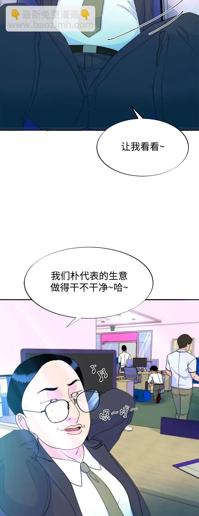 帶貨網紅 - [第2季] 第35話 大人們的苦衷(2/2) - 3