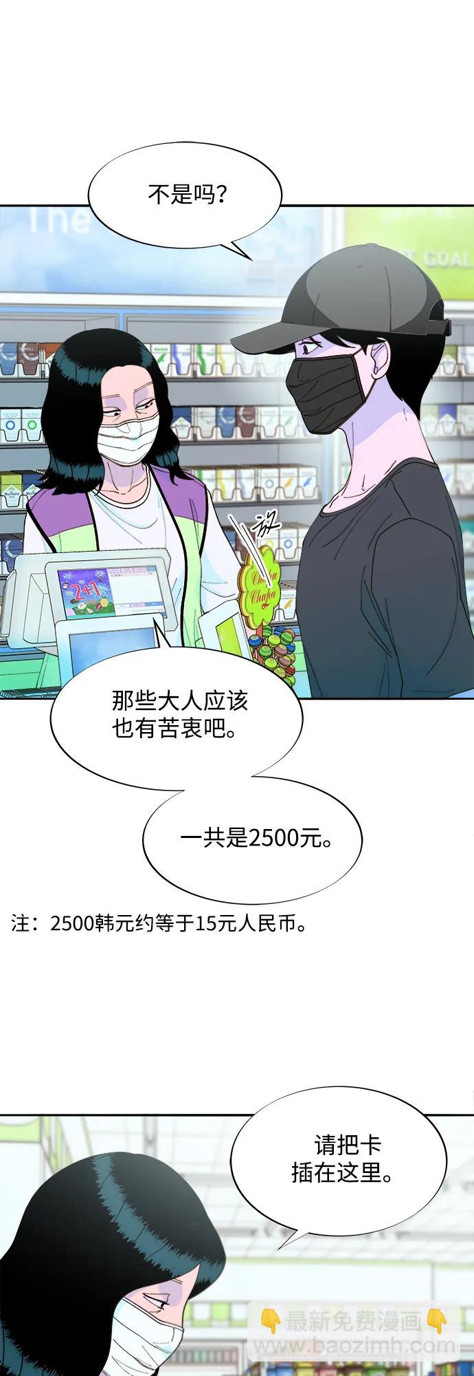 帶貨網紅 - [第2季] 第35話 大人們的苦衷(1/2) - 1