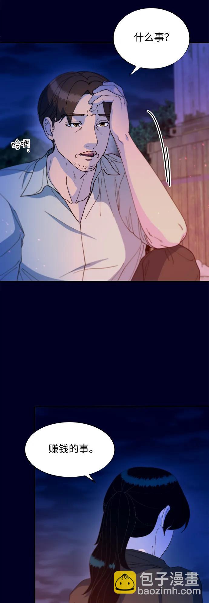 帶貨網紅 - [第2季] 第37話 金藝熙和卓南哲2(1/2) - 7