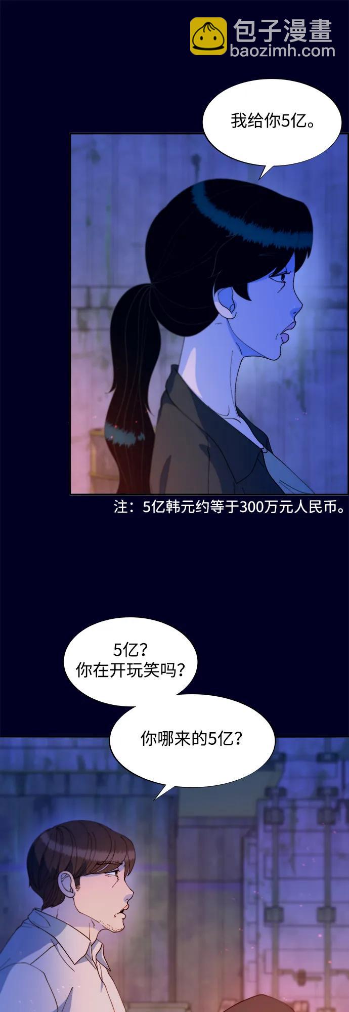 帶貨網紅 - [第2季] 第37話 金藝熙和卓南哲2(1/2) - 1