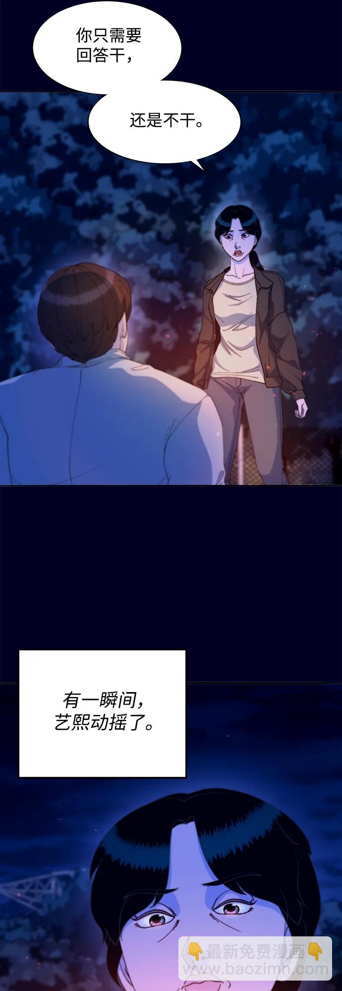 帶貨網紅 - [第2季] 第37話 金藝熙和卓南哲2(1/2) - 3