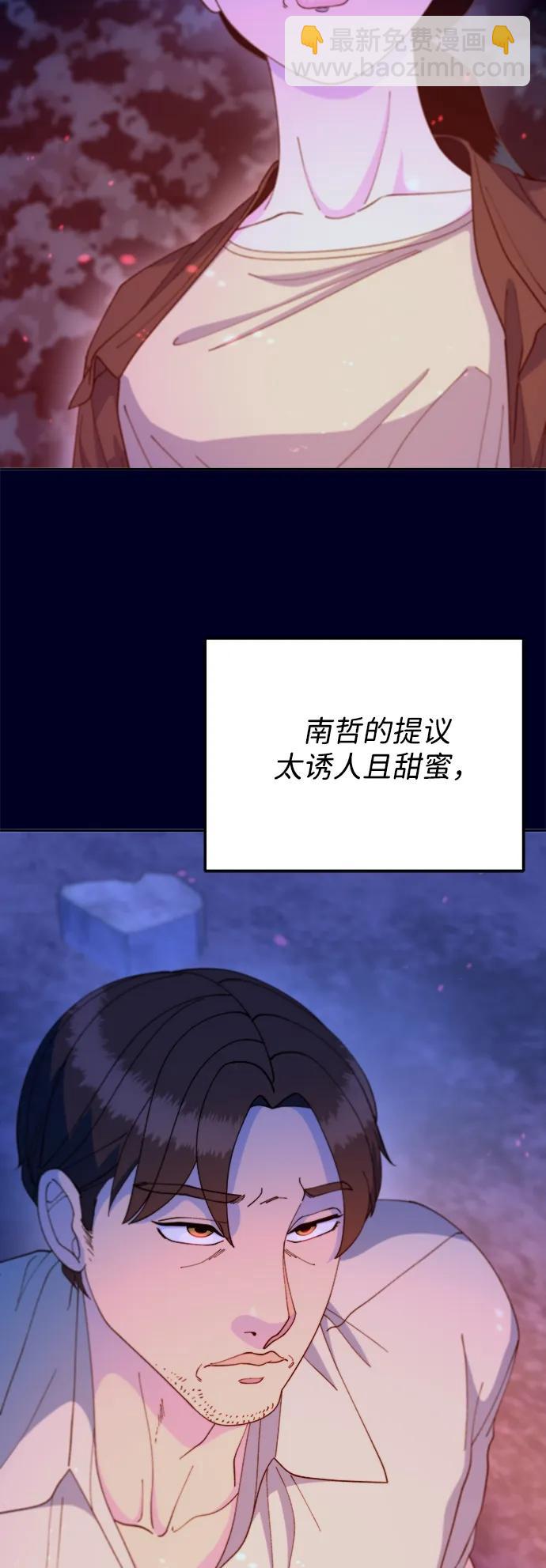 帶貨網紅 - [第2季] 第37話 金藝熙和卓南哲2(1/2) - 4