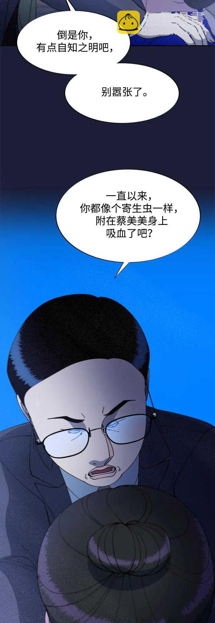 帶貨網紅 - [第2季] 第37話 金藝熙和卓南哲2(2/2) - 3