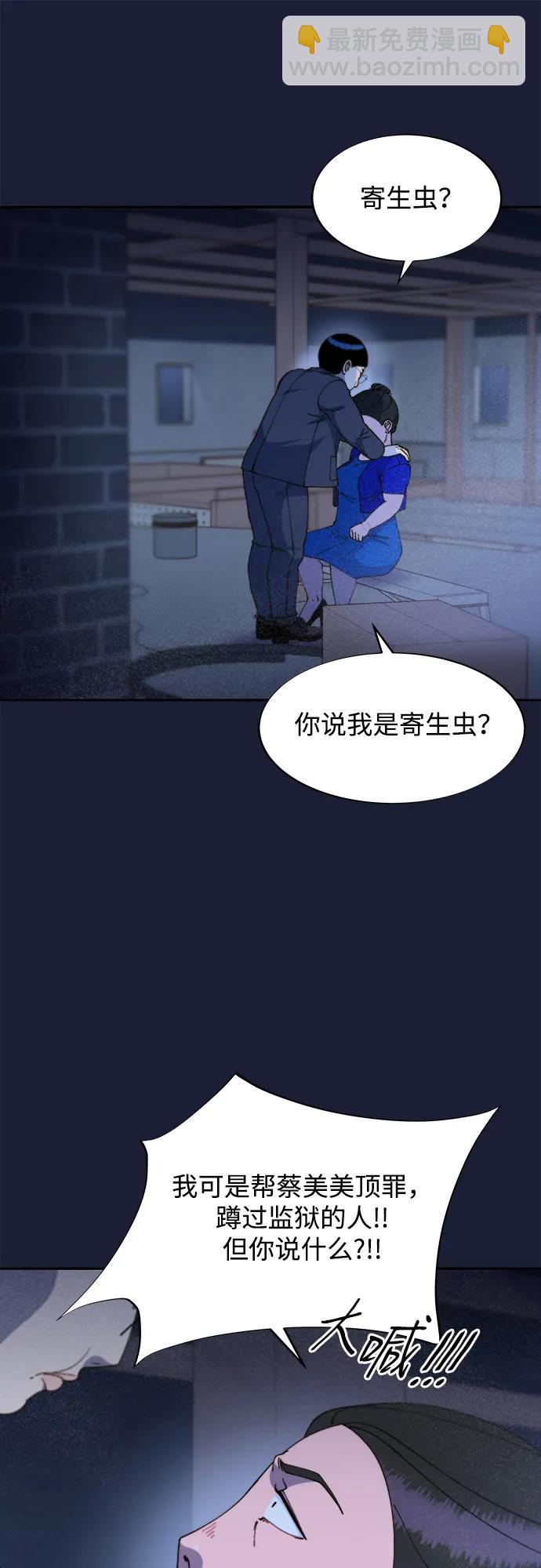 帶貨網紅 - [第2季] 第37話 金藝熙和卓南哲2(2/2) - 2