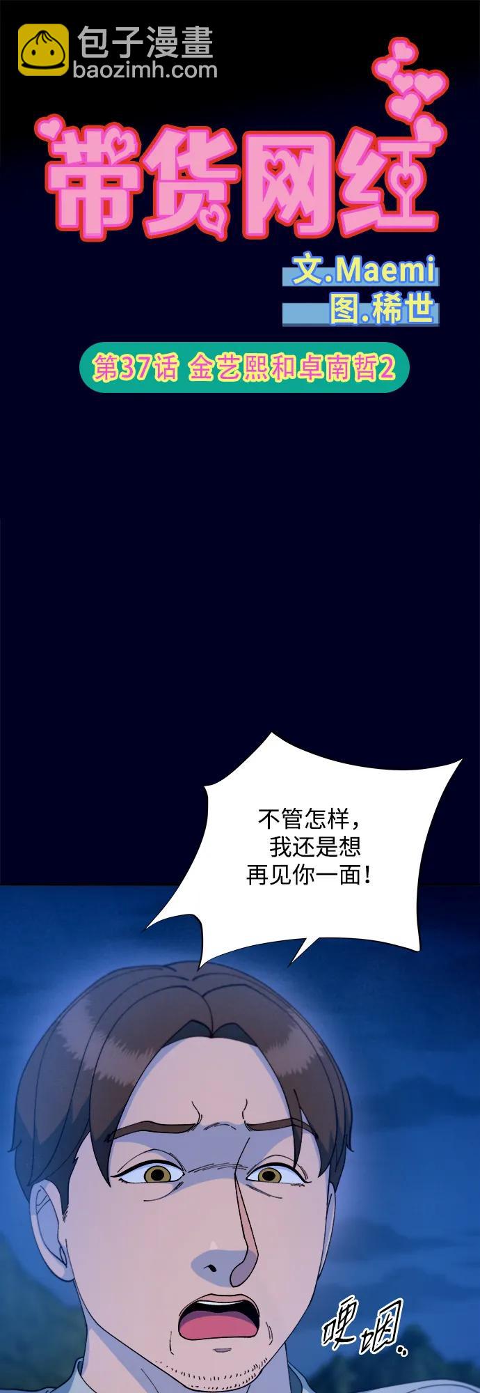 帶貨網紅 - [第2季] 第37話 金藝熙和卓南哲2(1/2) - 6