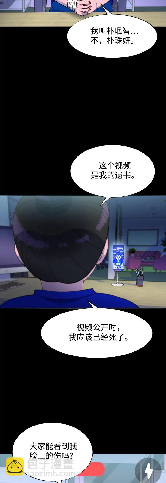 帶貨網紅 - [第2季] 第39話 從哪裡開始出錯的 1(1/2) - 2