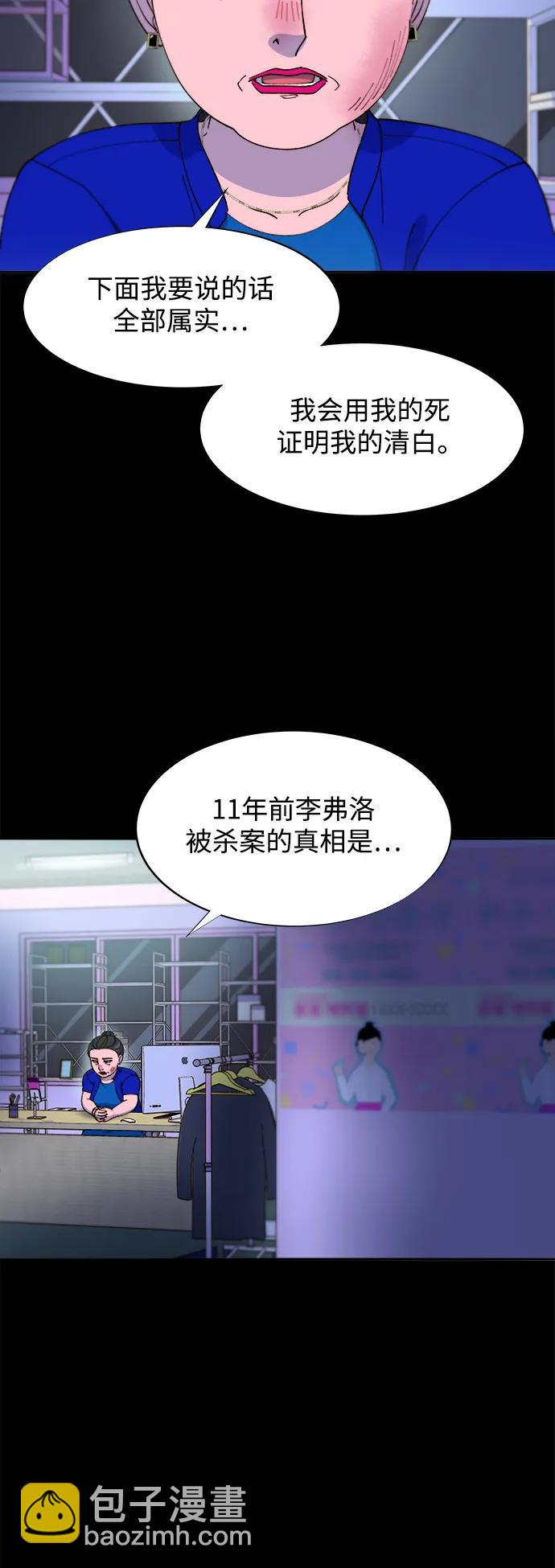 帶貨網紅 - [第2季] 第39話 從哪裡開始出錯的 1(1/2) - 4