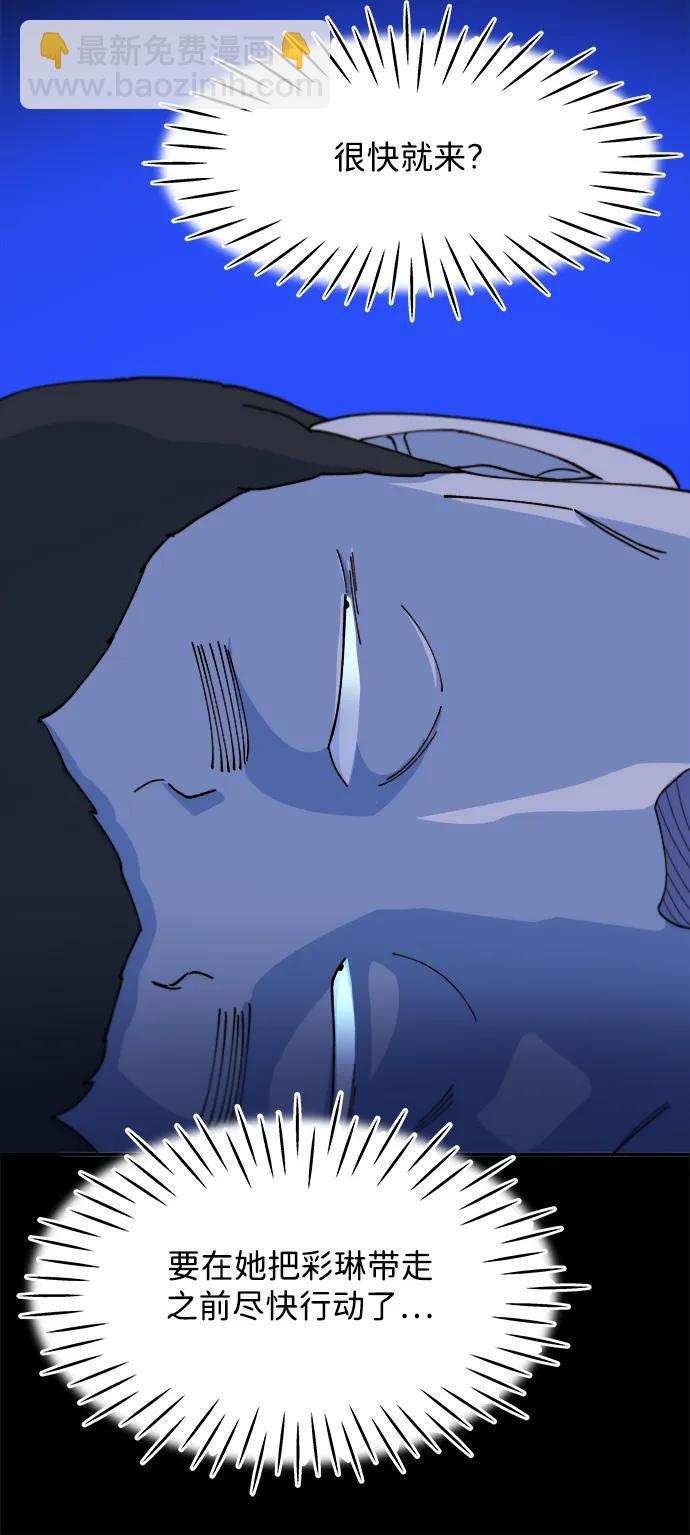 帶貨網紅 - [第2季] 第39話 從哪裡開始出錯的 1(1/2) - 3